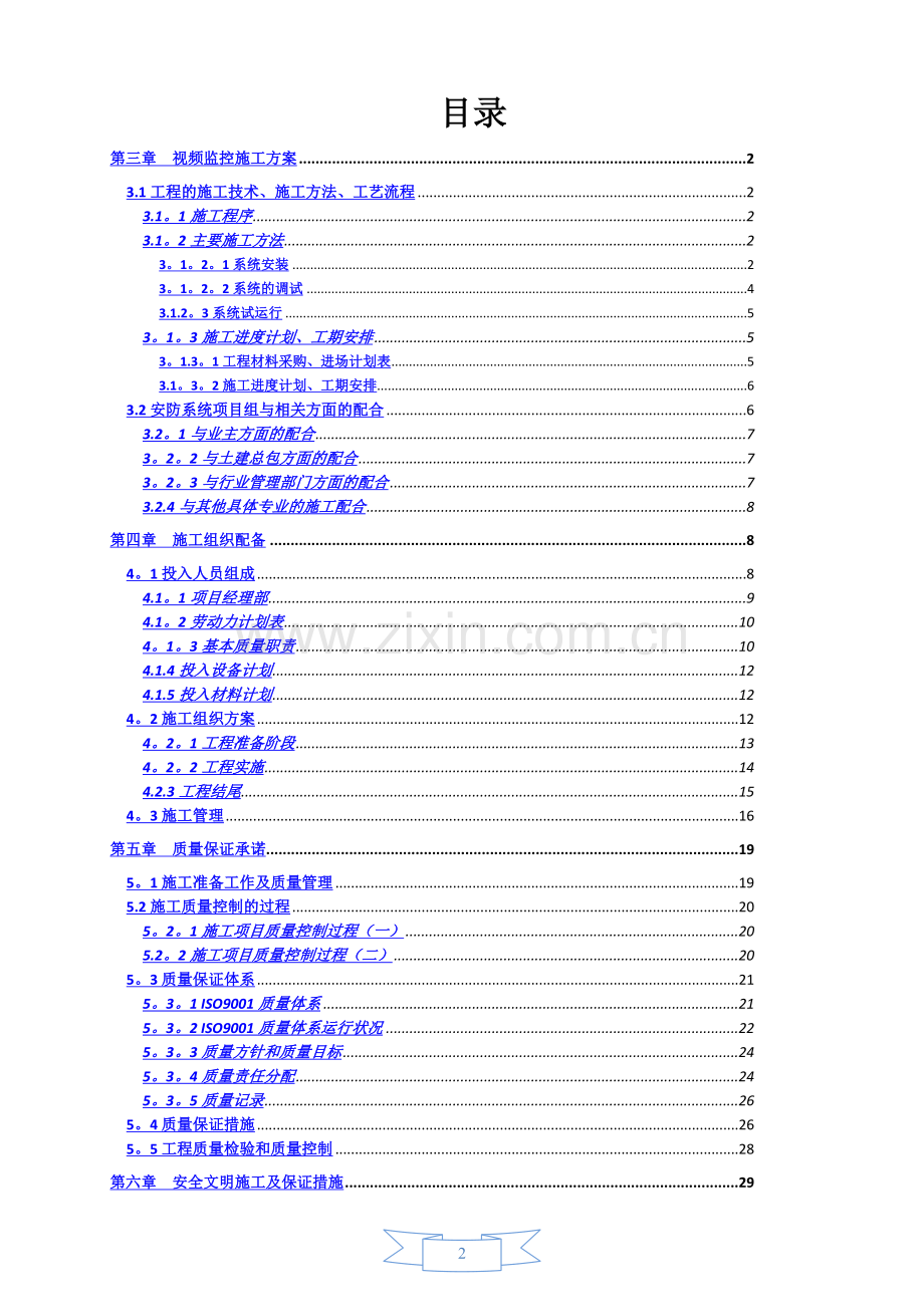视频监控系统施工方案V1.0.doc_第2页