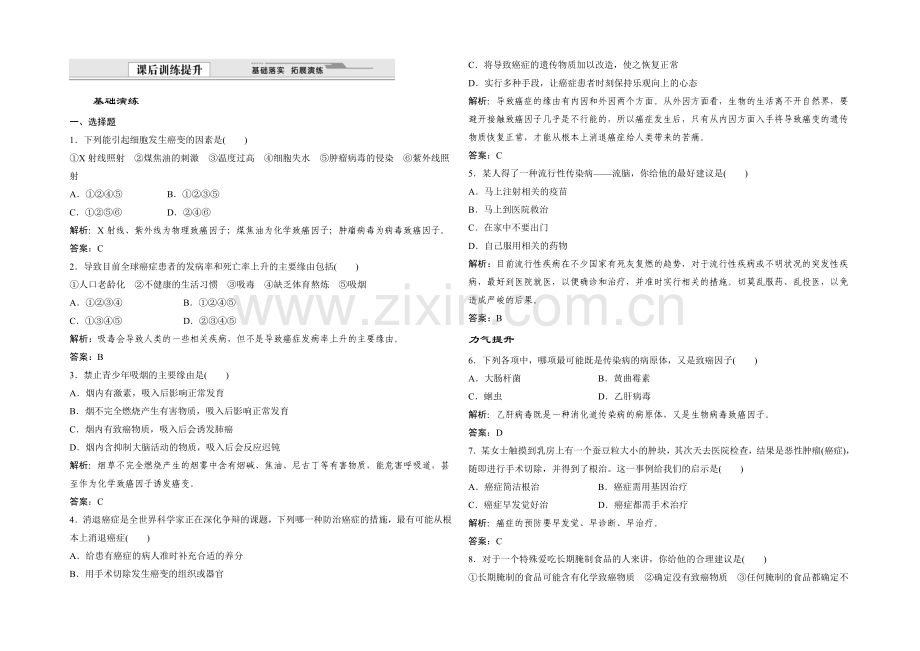 2021年高一生物同步练习：1.1-身边的生物科学(苏教版必修1)-.docx_第1页