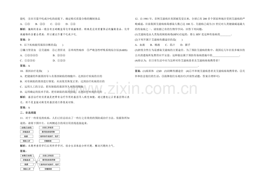 2021年高一生物同步练习：1.1-身边的生物科学(苏教版必修1)-.docx_第2页