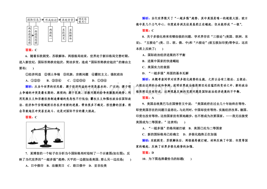 2020-2021学年高中历史必修一课后作业：第27课-世纪之交的世界格局.docx_第2页