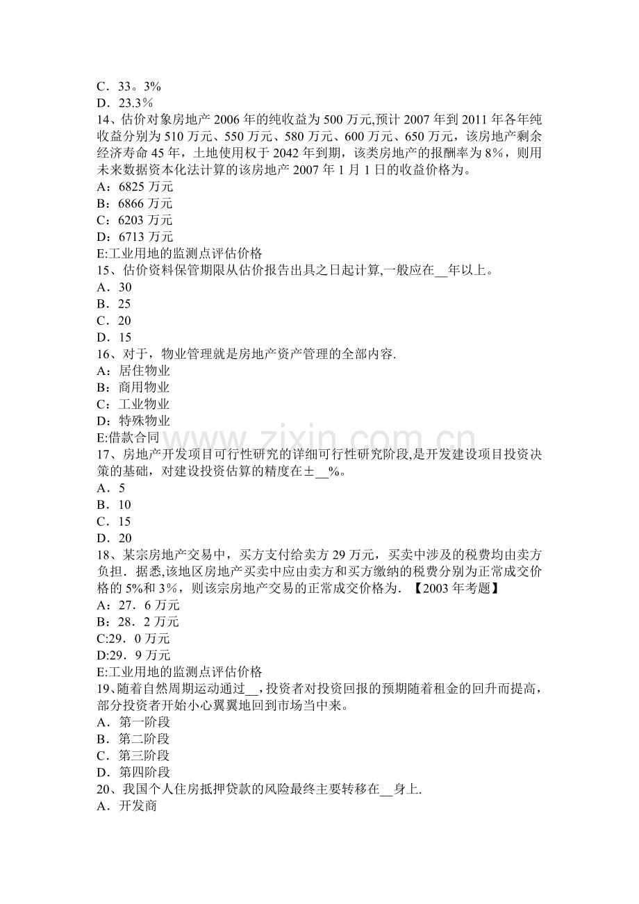 下半年江苏省房地产估价师制度与政策房屋征收补偿的内容试题.docx_第3页