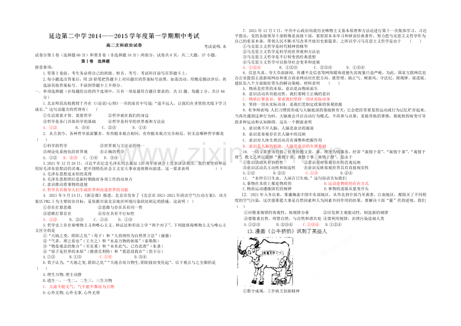 【全国百强校】吉林省延边二中2020-2021学年高二上学期期中考试政治(文)试题Word版含答案.docx_第1页