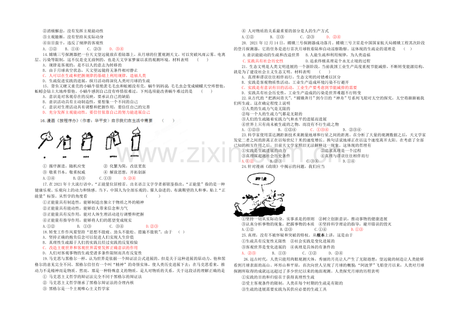 【全国百强校】吉林省延边二中2020-2021学年高二上学期期中考试政治(文)试题Word版含答案.docx_第2页