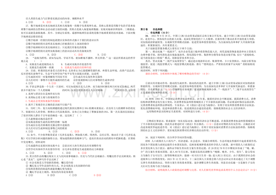 【全国百强校】吉林省延边二中2020-2021学年高二上学期期中考试政治(文)试题Word版含答案.docx_第3页