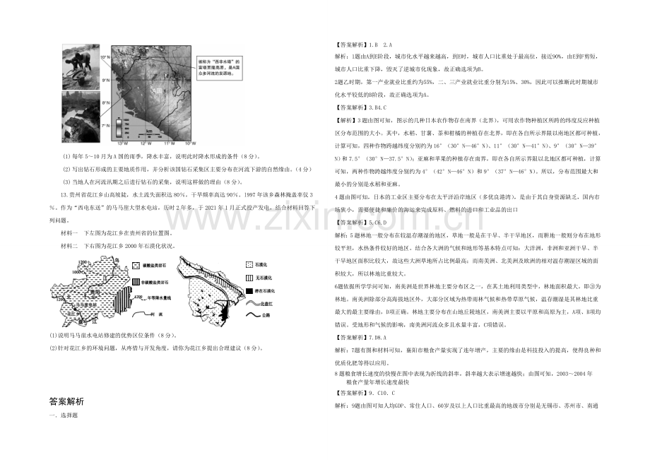 新课标2021年高一地理暑假作业一.docx_第3页