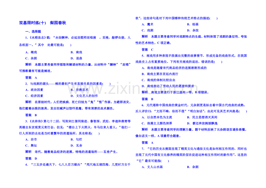 2021年岳麓历史必修3-双基限时练10.docx_第1页