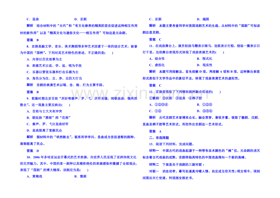 2021年岳麓历史必修3-双基限时练10.docx_第2页