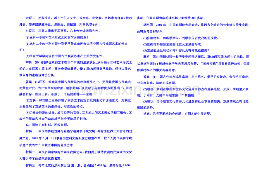 2021年岳麓历史必修3-双基限时练10.docx_第3页