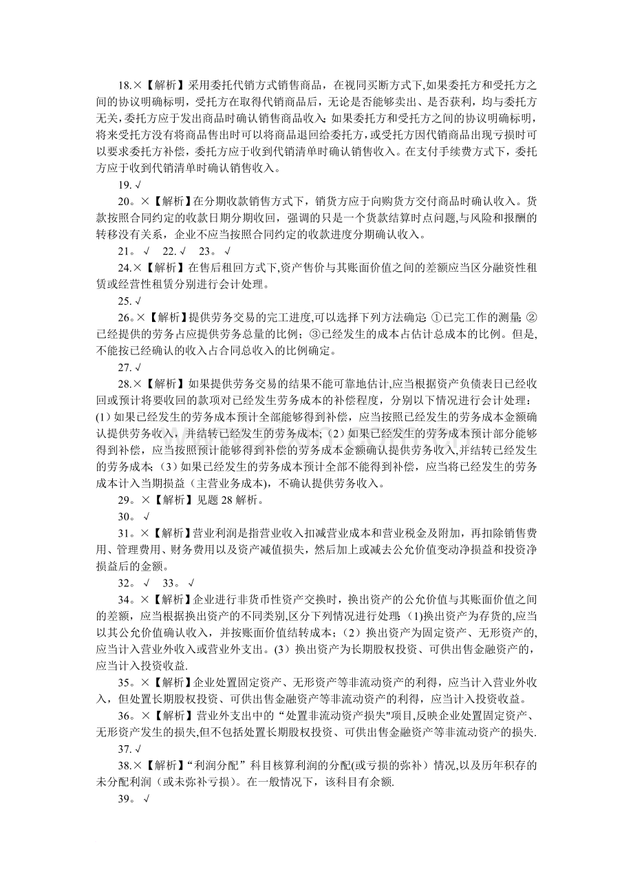 中级财务会计-第十三章--收入和利润(习题答案).doc_第2页