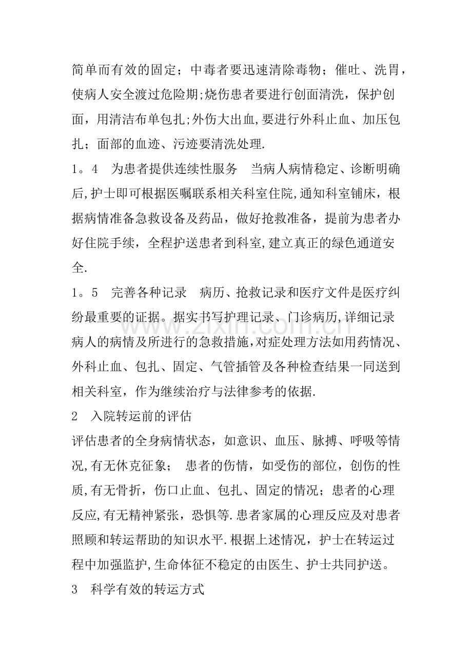 急诊和危重患者入院流程.doc_第2页