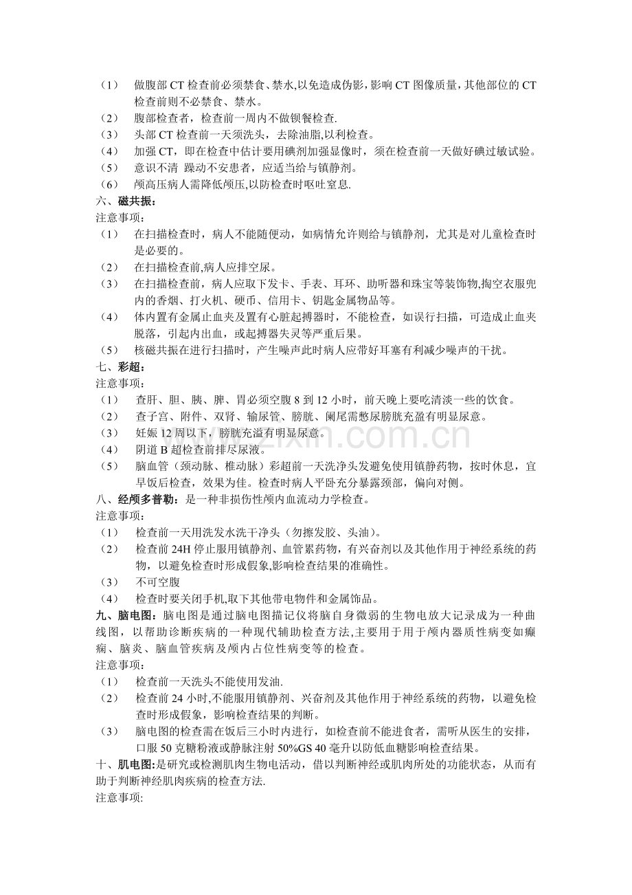 神经内科常见检查及注意事项.doc_第2页