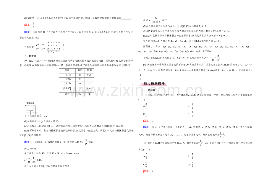 【2022届走向高考】高三数学一轮(人教B版)基础巩固：第10章-第4节-事件与概率.docx_第3页