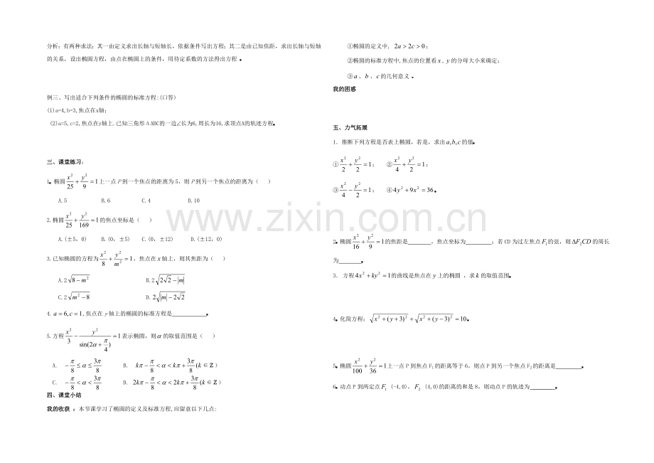 【优教通-备课参考】2020年高中数学同步学案：第2章-圆锥曲线-椭圆第一课时(北师大版选修1-1).docx_第2页