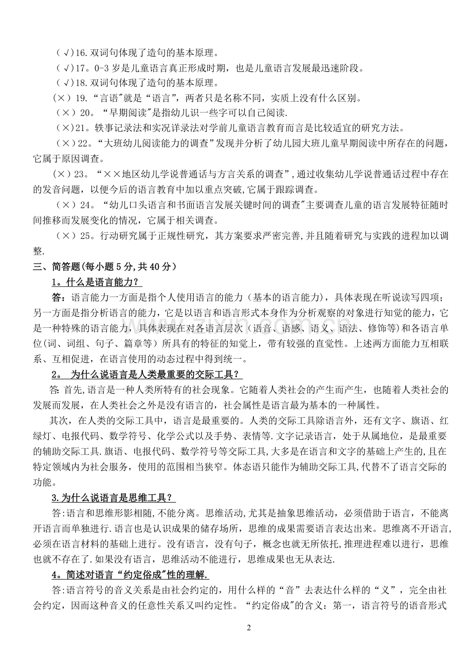 中央电大《学前儿童语言教育形成性考核册》答案.doc_第2页