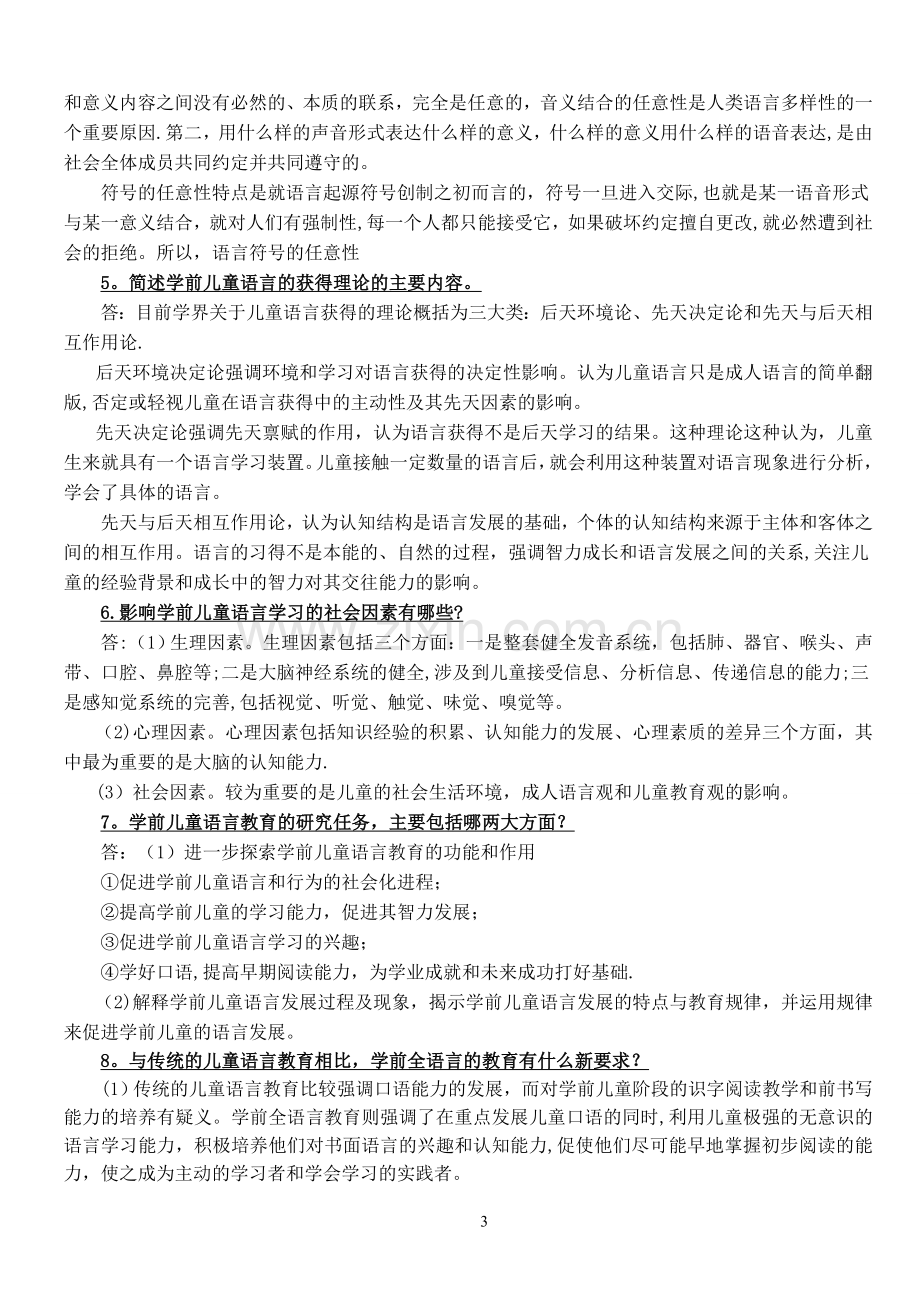 中央电大《学前儿童语言教育形成性考核册》答案.doc_第3页