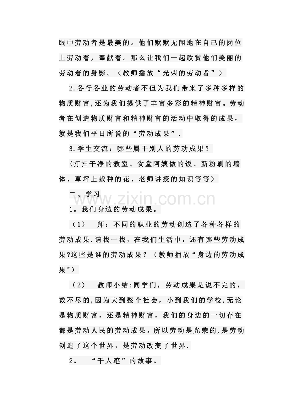 一年级《珍惜他人的劳动成果》主题班会教案.docx_第2页