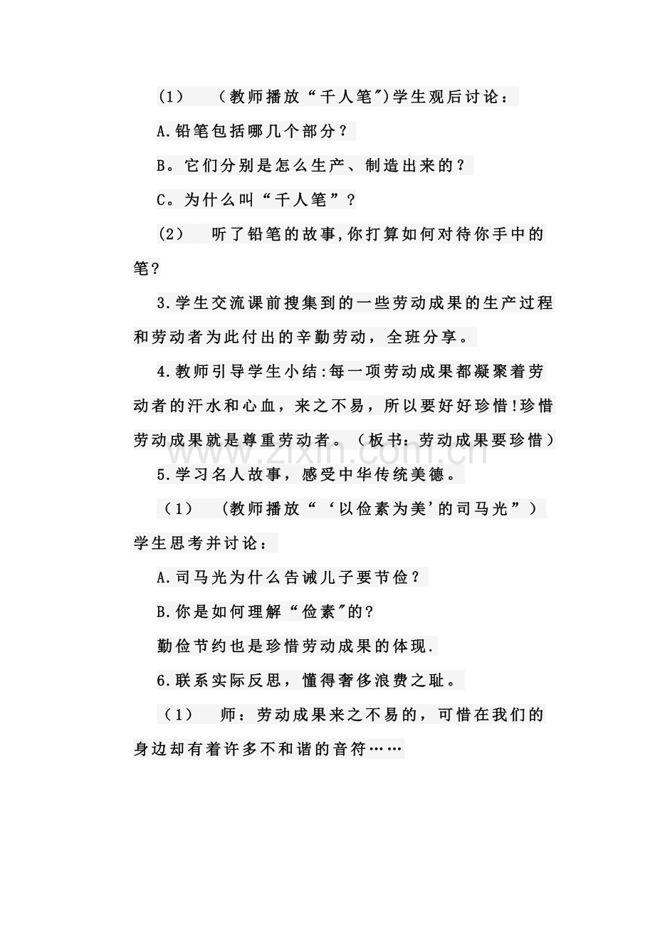 一年级《珍惜他人的劳动成果》主题班会教案.docx_第3页