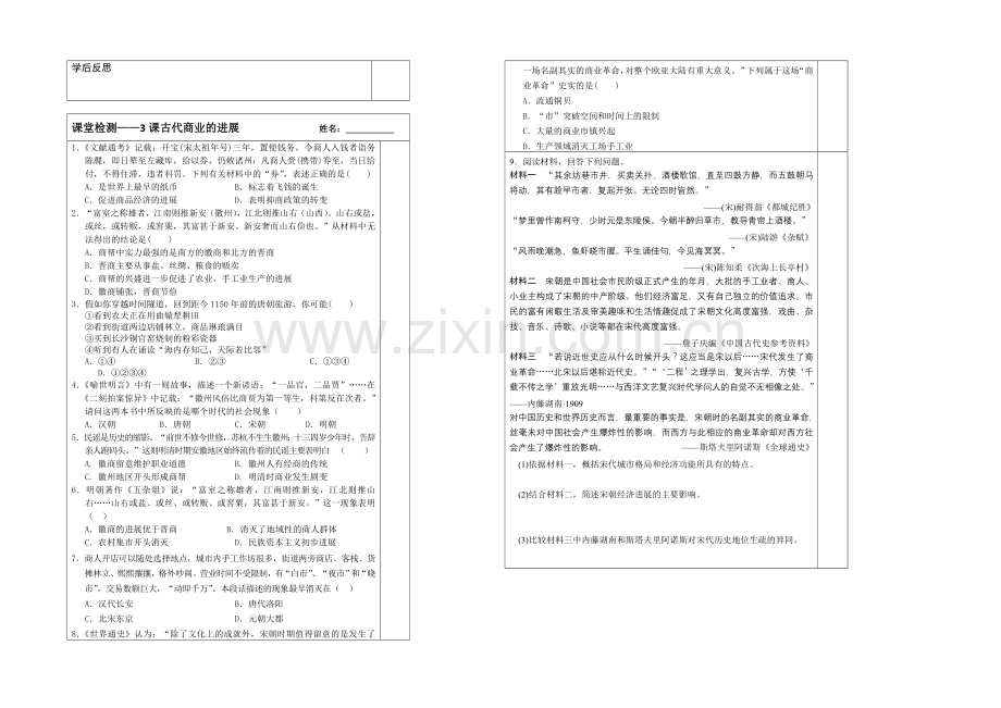 江苏省2013—2020学年高一历史(人教版)必修二同步导学案：第03课-古代商业的发展.docx_第2页