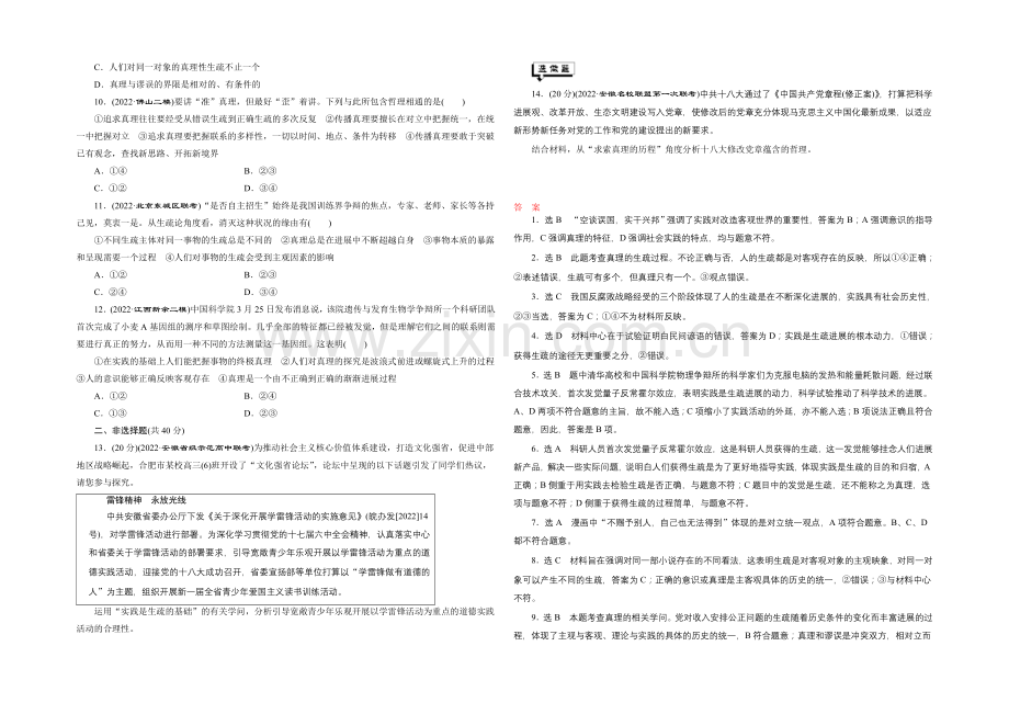 2021届高三政治高考一轮复习-课时同步练习(36)-求索真理的历程-Word版含答案.docx_第2页