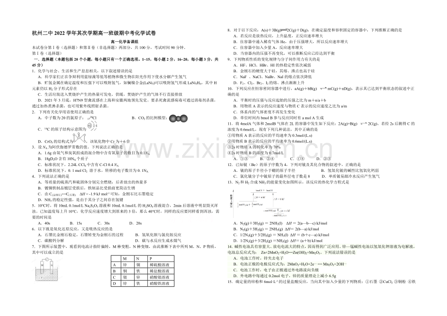 浙江省杭州二中2020-2021学年高一下学期期中考试化学试卷-Word版含答案.docx_第1页