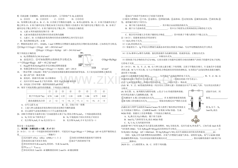 浙江省杭州二中2020-2021学年高一下学期期中考试化学试卷-Word版含答案.docx_第2页