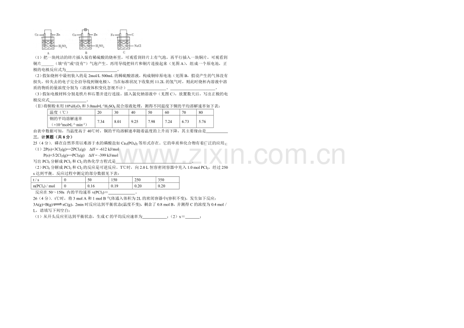 浙江省杭州二中2020-2021学年高一下学期期中考试化学试卷-Word版含答案.docx_第3页