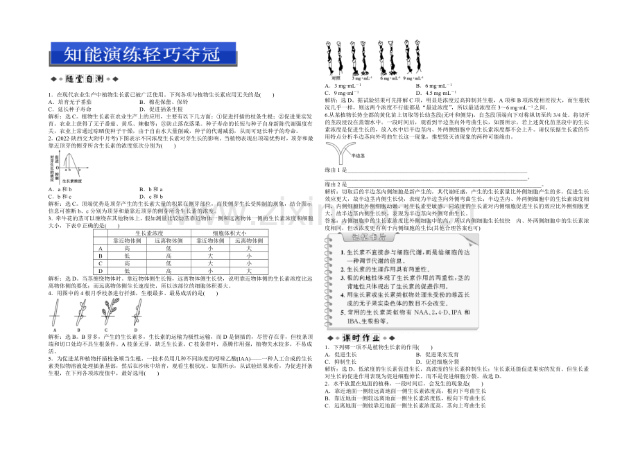 高中生物(人教版)必修3配套练习：第3章-第2节-生长素的生理作用.docx_第1页