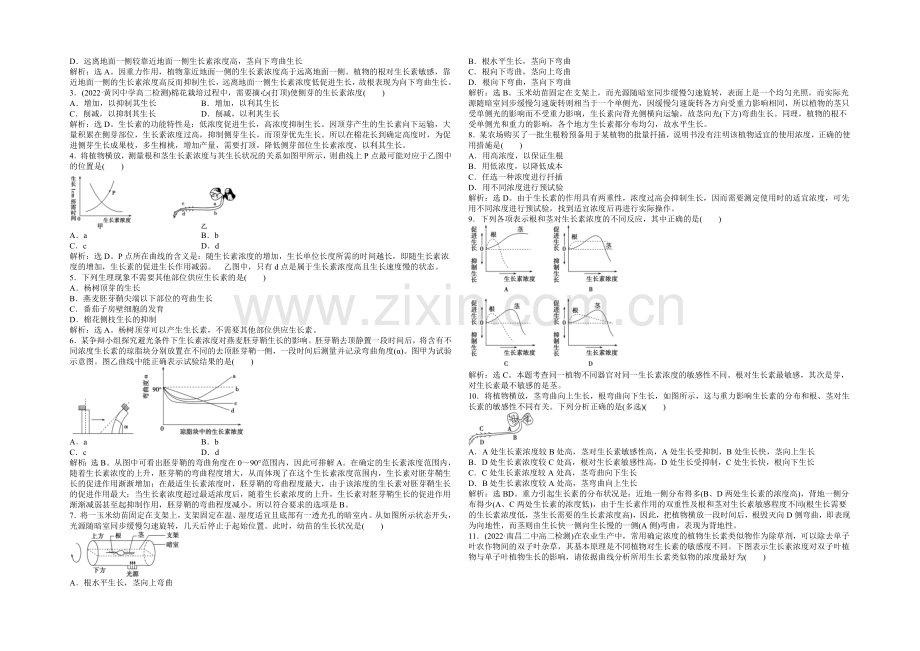 高中生物(人教版)必修3配套练习：第3章-第2节-生长素的生理作用.docx_第2页