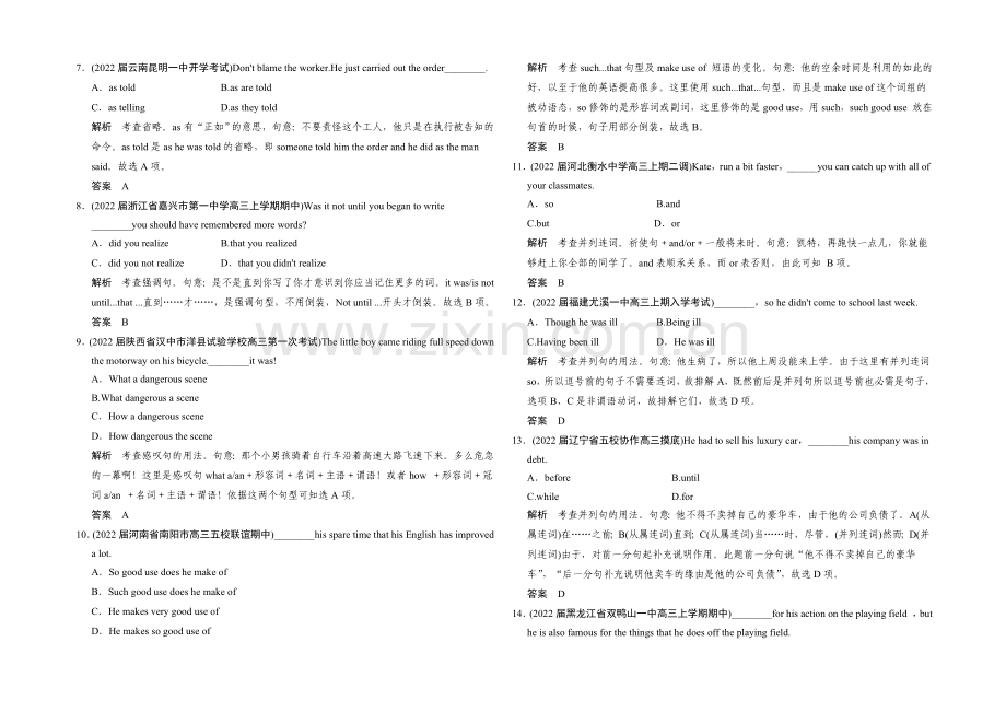 2021高考英语(江苏专用)大二轮总复习测试-语法专题：专题七-特殊句式及其他.docx_第2页