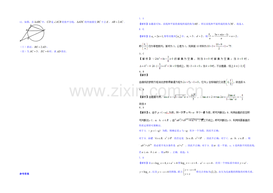 【三轮冲刺】2021年高考数学《100天冲刺每日一练-必有一得》第97天(含精析).docx_第2页