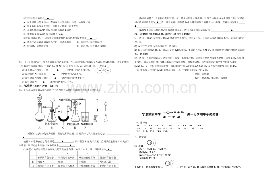 浙江省效实中学2020-2021学年高一上学期期中考试化学-Word版含答案.docx_第3页