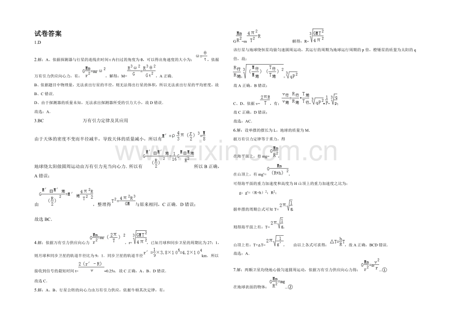 新课标2021年高一物理暑假作业16《万有引力定律》.docx_第3页