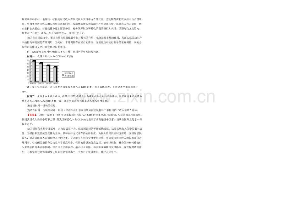 2022届高三一轮总复习政治必修1同步练习：第3单元-第7课-个人收入的分配-.docx_第3页