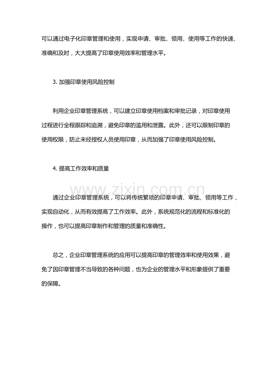 企业印章管理系统.docx_第2页