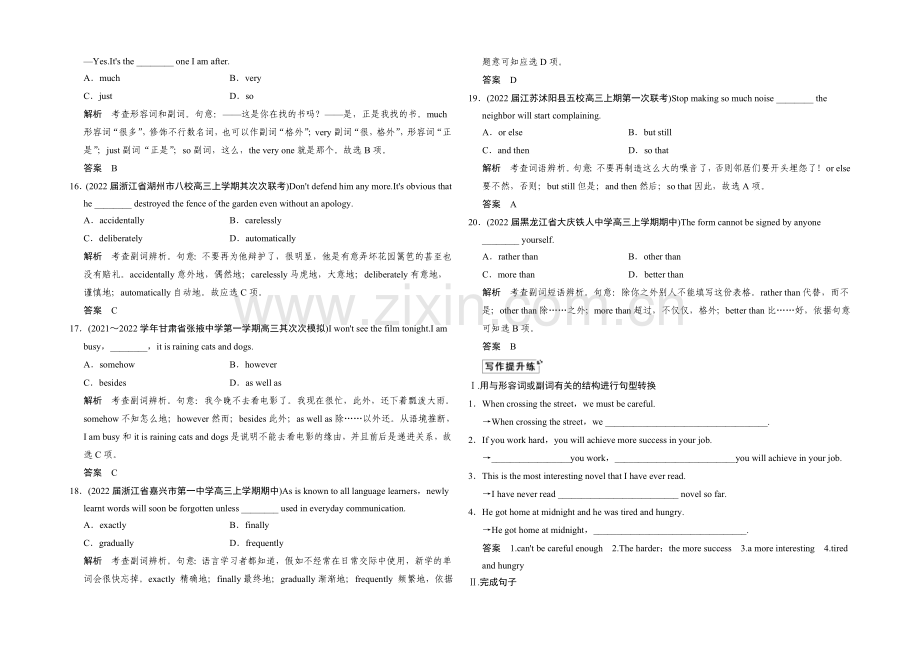 2021高考英语(湖南专用)大二轮总复习测试：语法专题-专题九-形容词和副词.docx_第3页