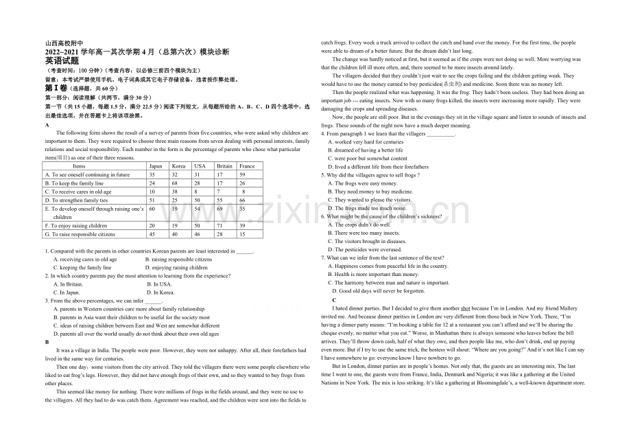 山西省山大附中2020-2021学年高一下学期4月月考英语试卷-Word版含答案.docx_第1页