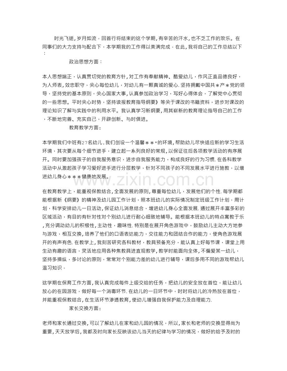 中班幼儿园教师个人工作总结.doc_第1页