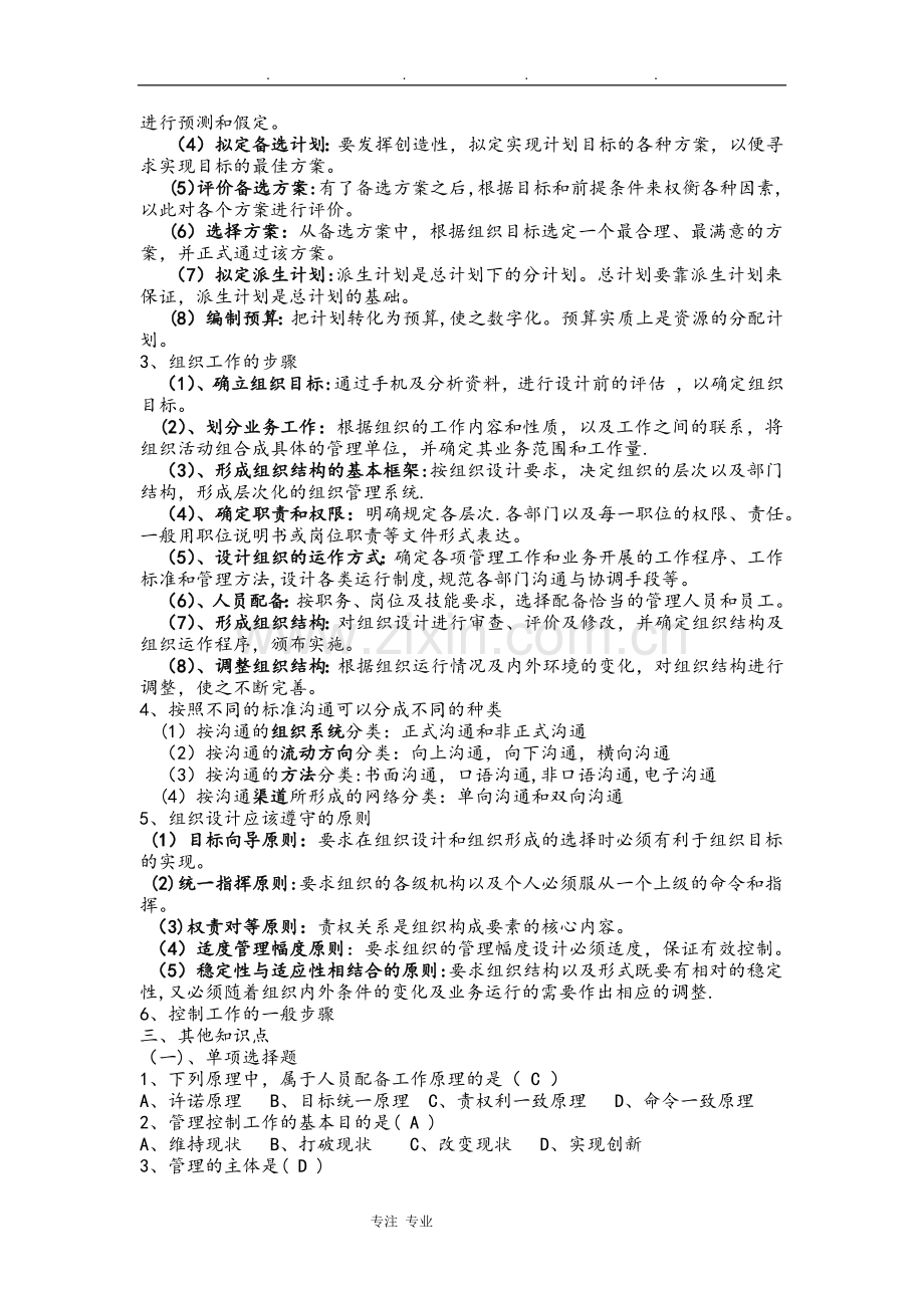 管理学原理期末考试题目和答案.doc_第2页