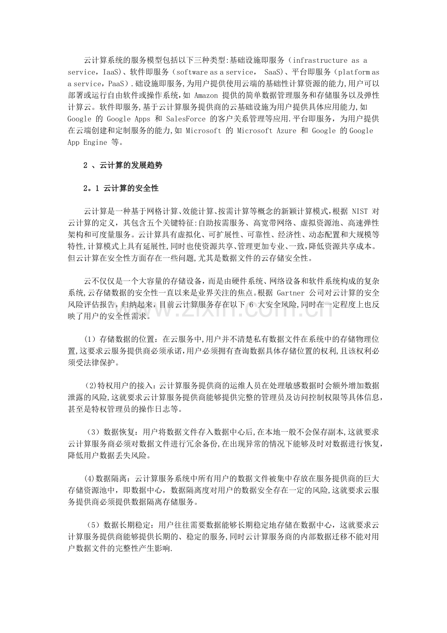 云计算的安全性和能耗及其发展趋势分析.docx_第2页