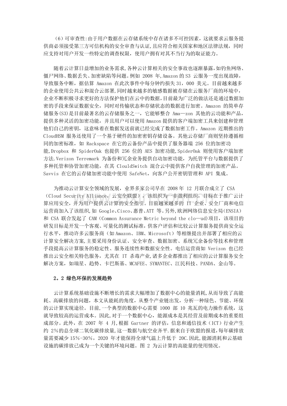 云计算的安全性和能耗及其发展趋势分析.docx_第3页