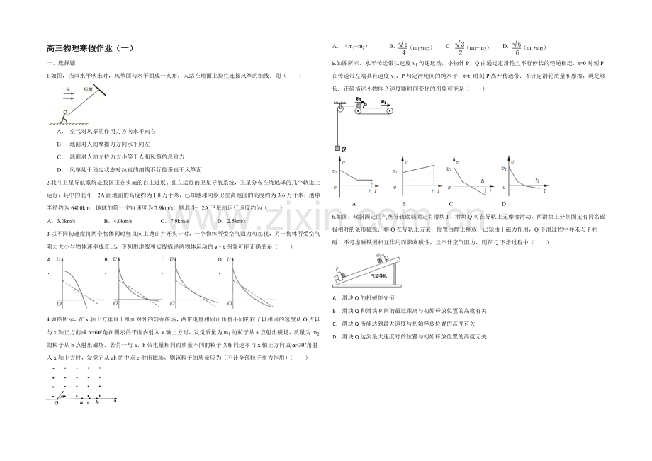 2020-2021学年高三寒假作业-物理(一)Word版含答案.docx_第1页