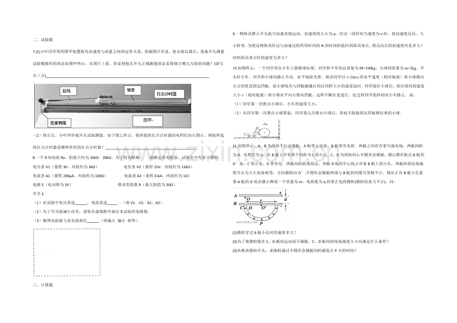 2020-2021学年高三寒假作业-物理(一)Word版含答案.docx_第2页