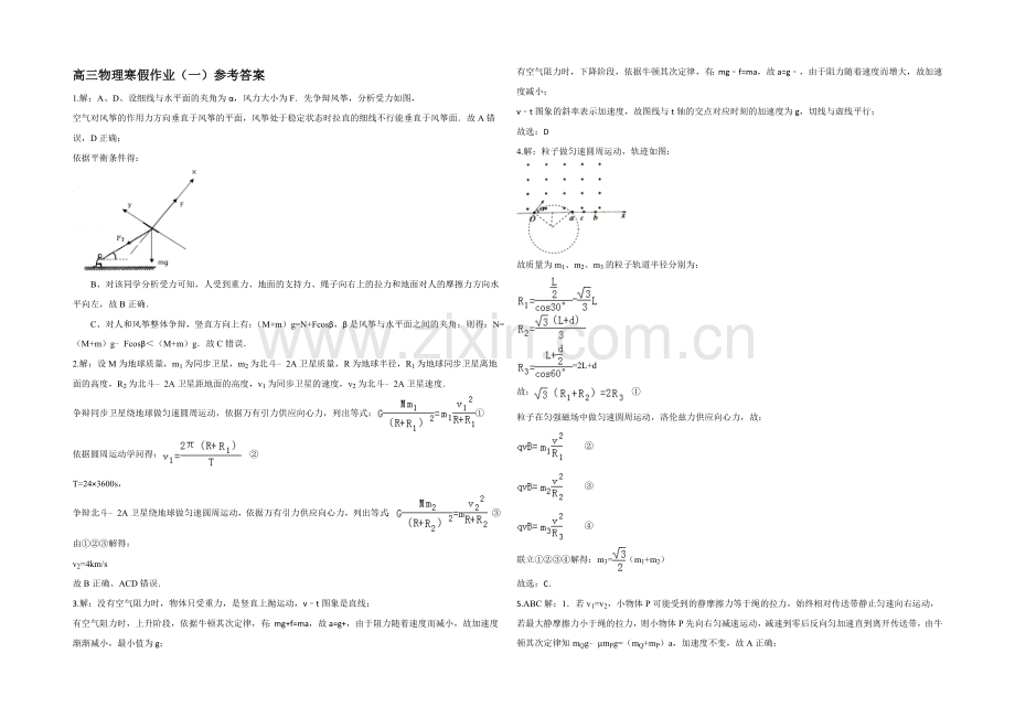 2020-2021学年高三寒假作业-物理(一)Word版含答案.docx_第3页