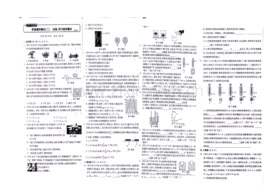 重庆市第一中学2021届高三下学期第四次周练物理试题(扫描版-无答案).docx_第1页