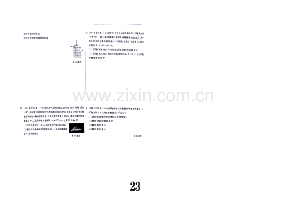 重庆市第一中学2021届高三下学期第四次周练物理试题(扫描版-无答案).docx_第2页