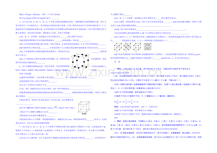 2022届高考化学第一轮复习配套作业：章末验收评估(十二)-物质结构与性质.docx_第2页