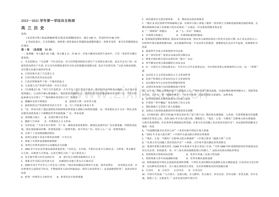 山东省烟台市2021届高三上学期期中考试历史试题Word版含答案.docx_第1页