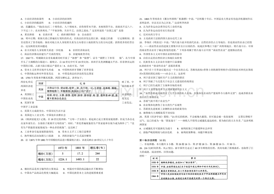 山东省烟台市2021届高三上学期期中考试历史试题Word版含答案.docx_第2页