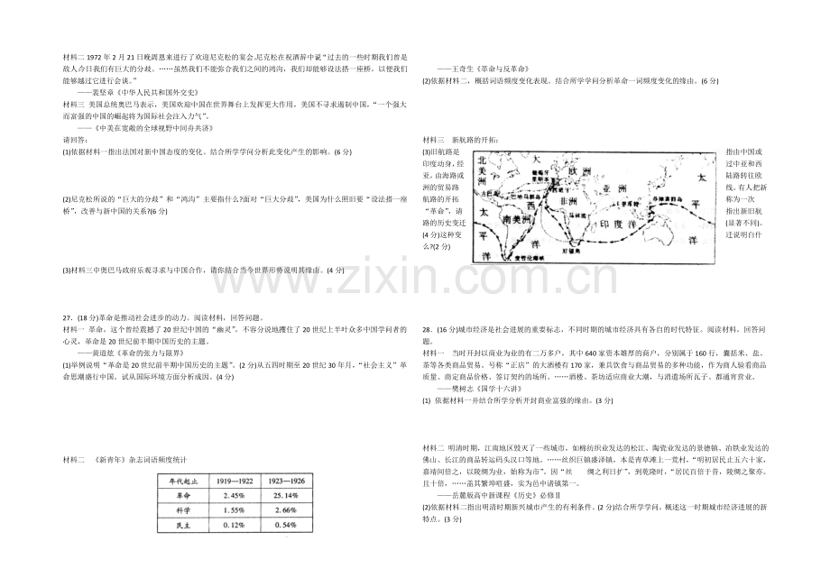 山东省烟台市2021届高三上学期期中考试历史试题Word版含答案.docx_第3页