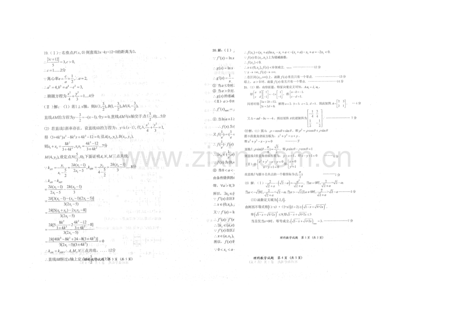 福建省师大附中2021届高三5月模拟卷数学(理)-扫描版含答案.docx_第3页